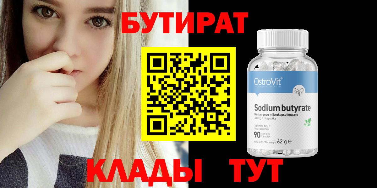 Бутират жидкий экстази  Вход с VPN  Новомосковск 