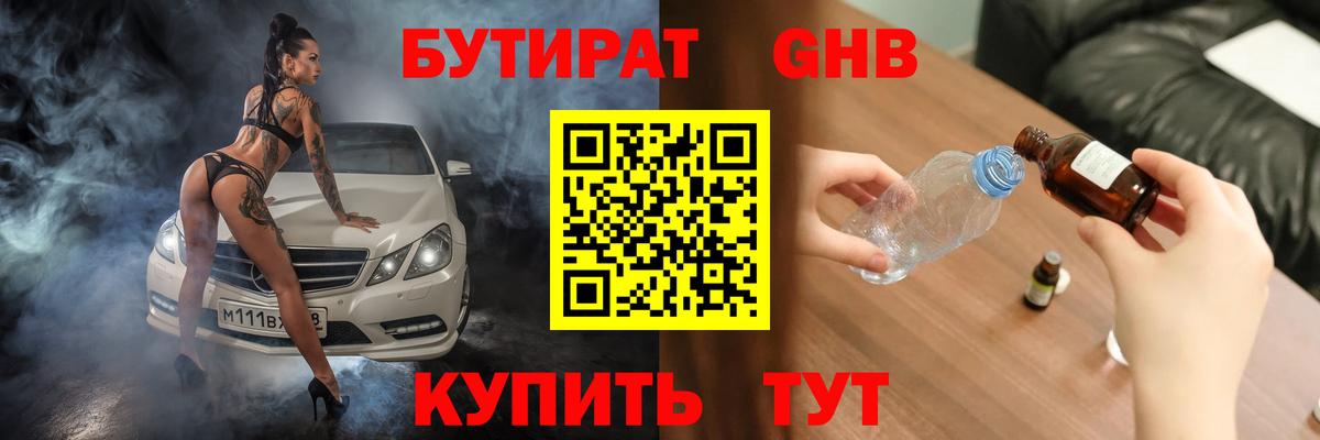 Бутират бутандиол Новомосковск