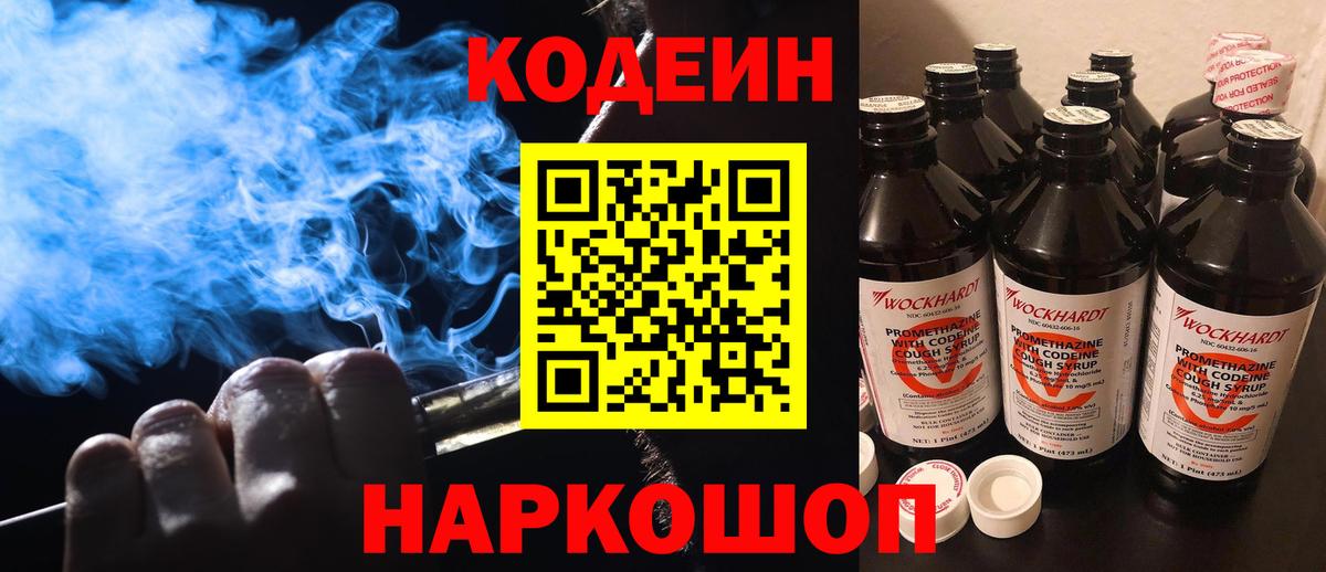 Кодеиновый сироп Lean напиток Lean (лин)  Вход с VPN  Новомосковск  Кодеиновый сироп Lean Purple Drank 