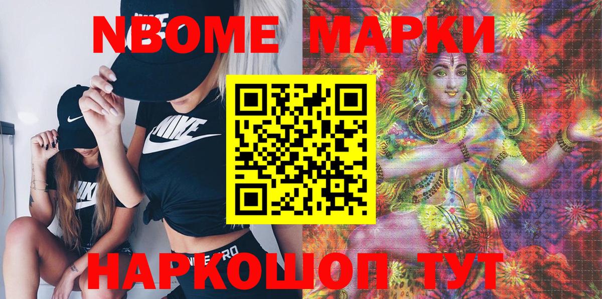 Марки NBOMe  Марки N-bome 1,8мг  Вход с VPN  Новомосковск 